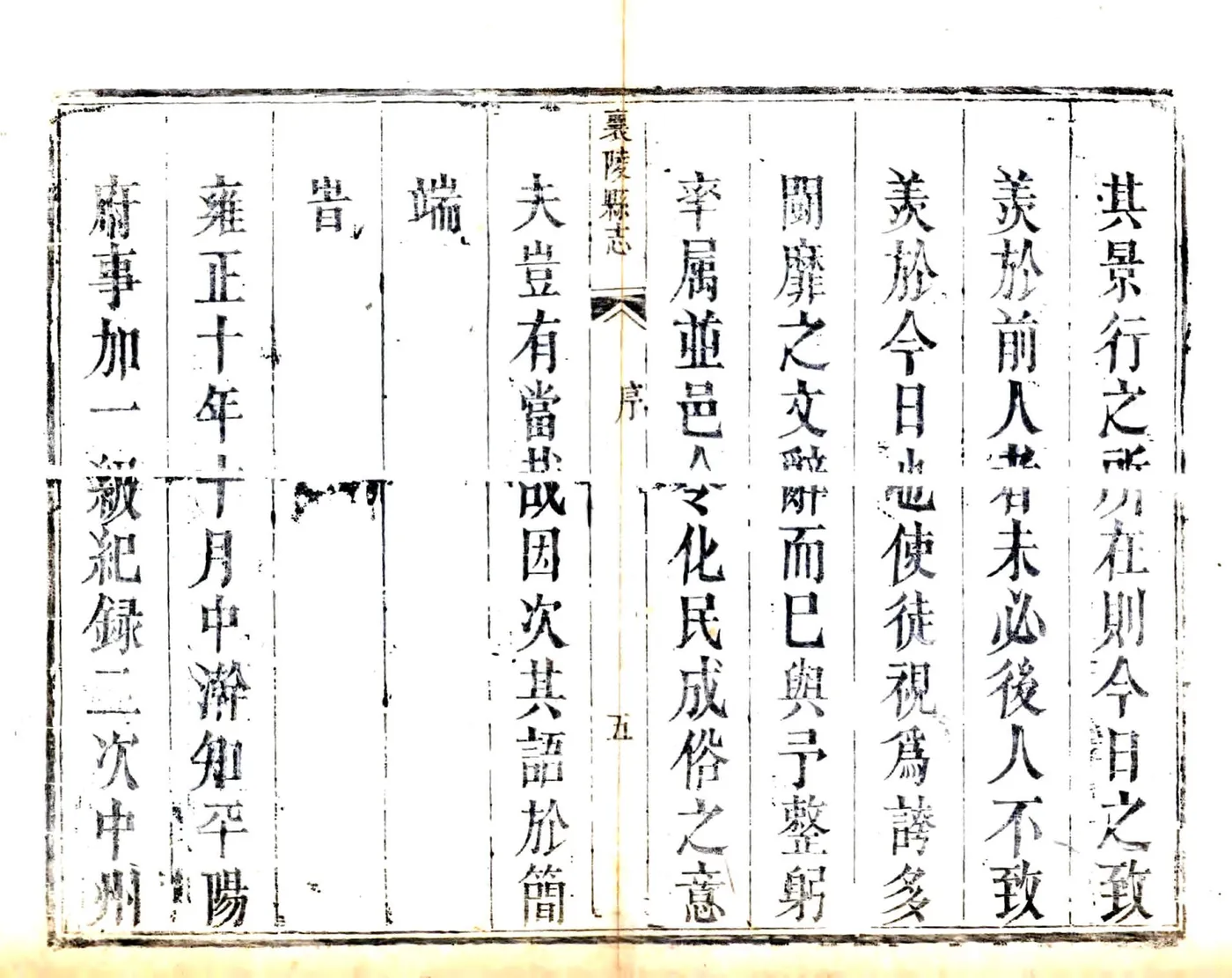 襄陵县志（雍正） 在线预览第6页