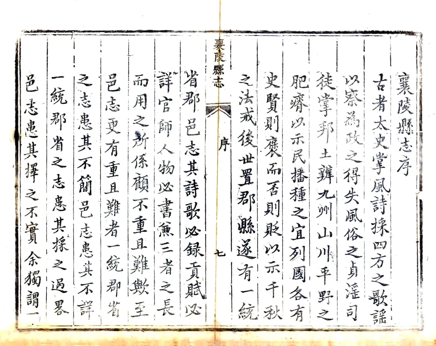 襄陵县志（雍正） 在线预览第8页