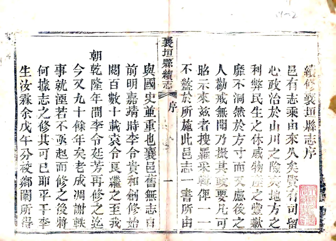 襄垣县续志（光绪） 在线预览第1页