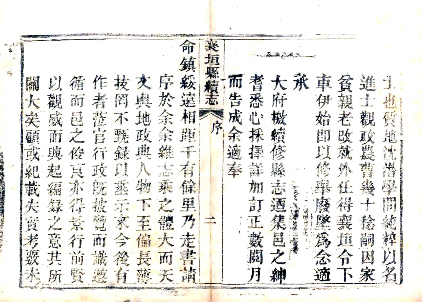 襄垣县续志（光绪） 在线预览第2页