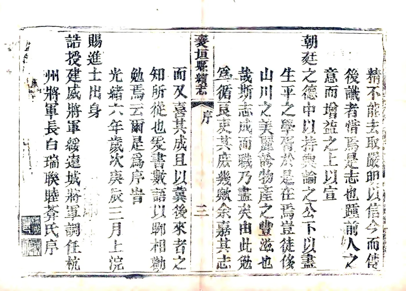 襄垣县续志（光绪） 在线预览第3页
