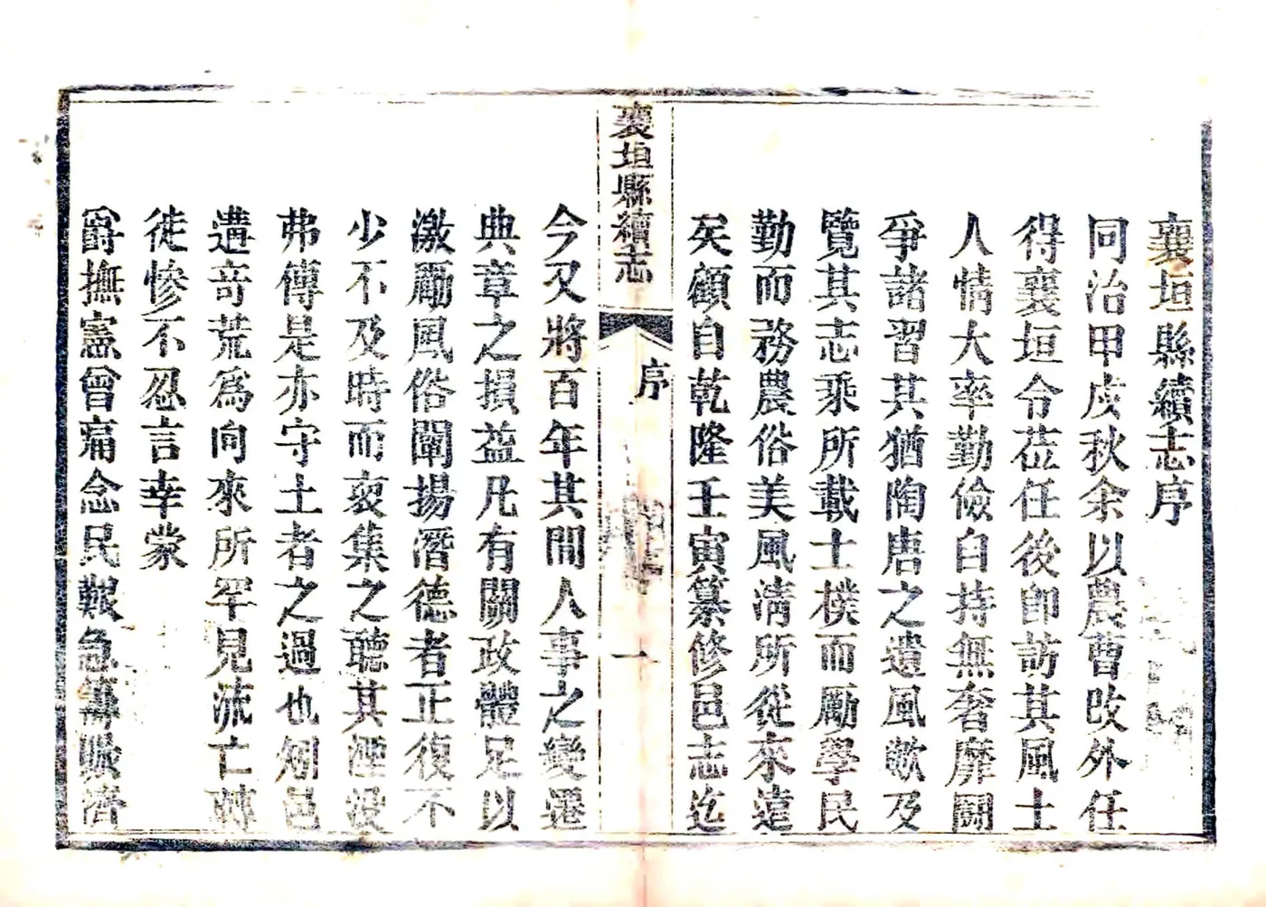 襄垣县续志（光绪） 在线预览第4页