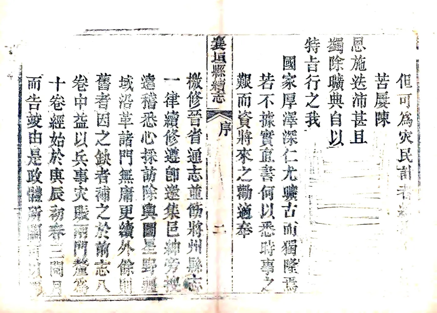 襄垣县续志（光绪） 在线预览第5页