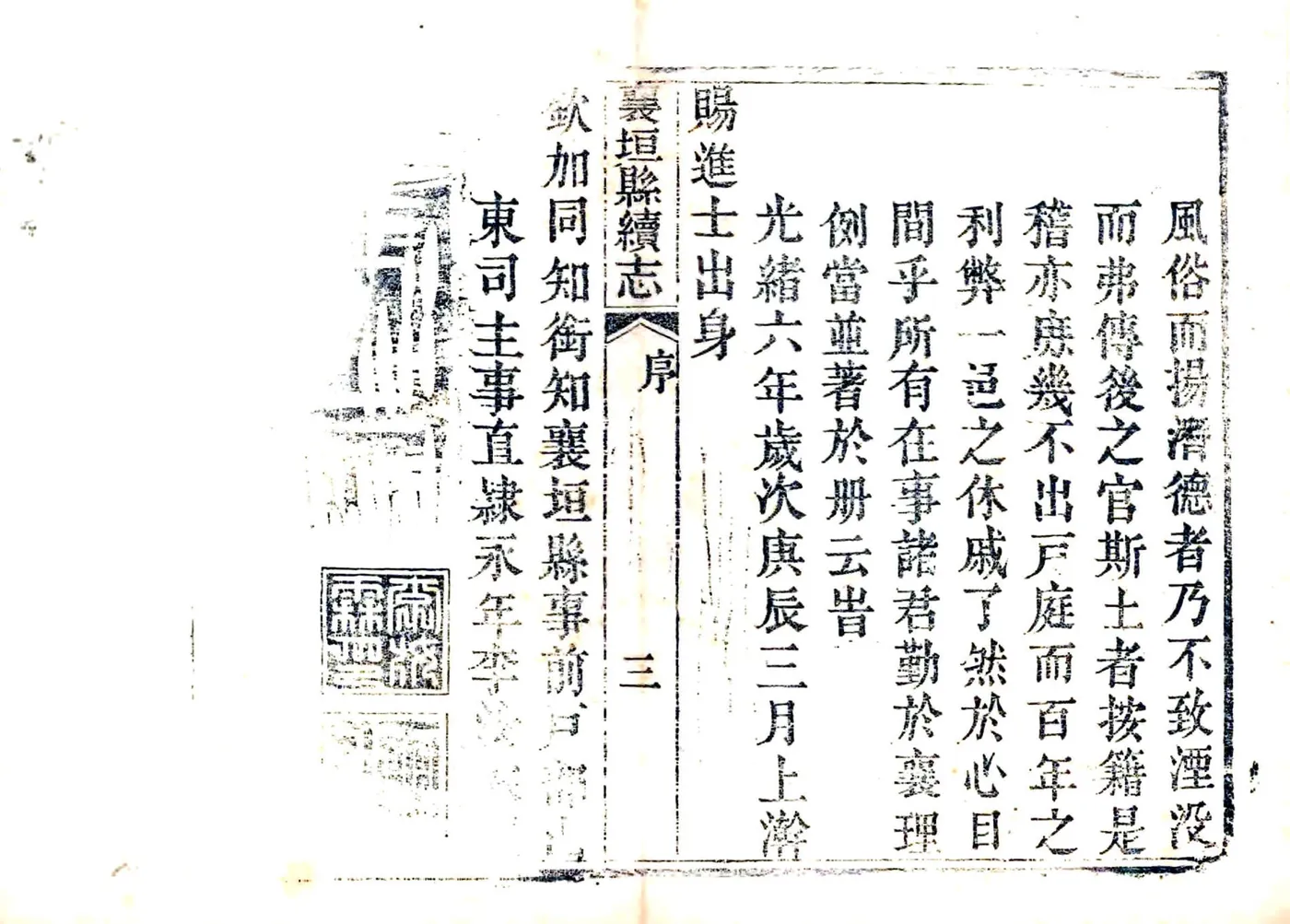 襄垣县续志（光绪） 在线预览第6页