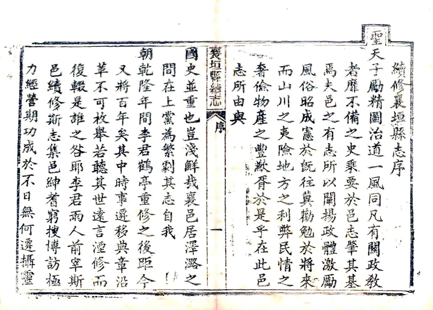 襄垣县续志（光绪） 在线预览第7页