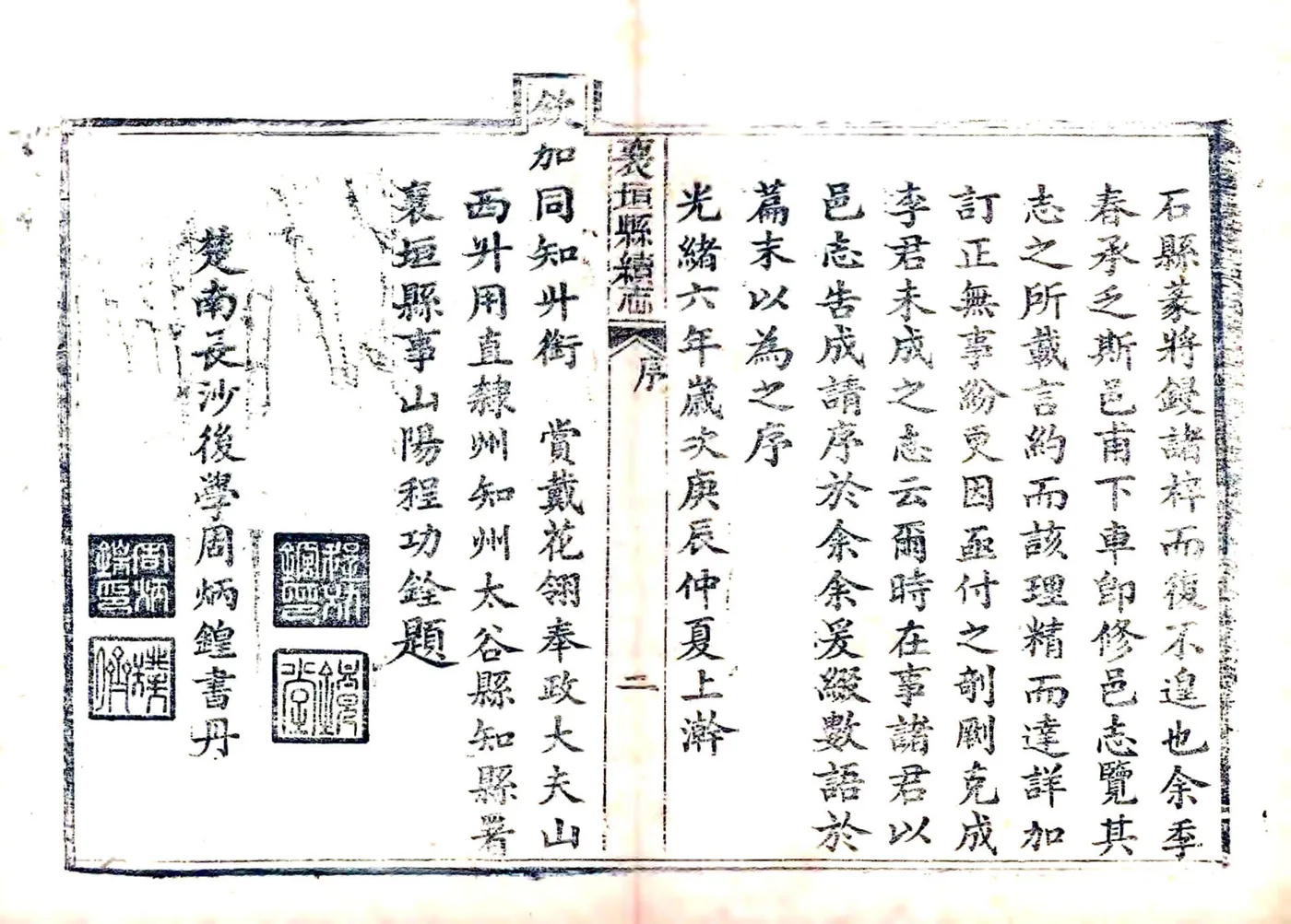 襄垣县续志（光绪） 在线预览第8页