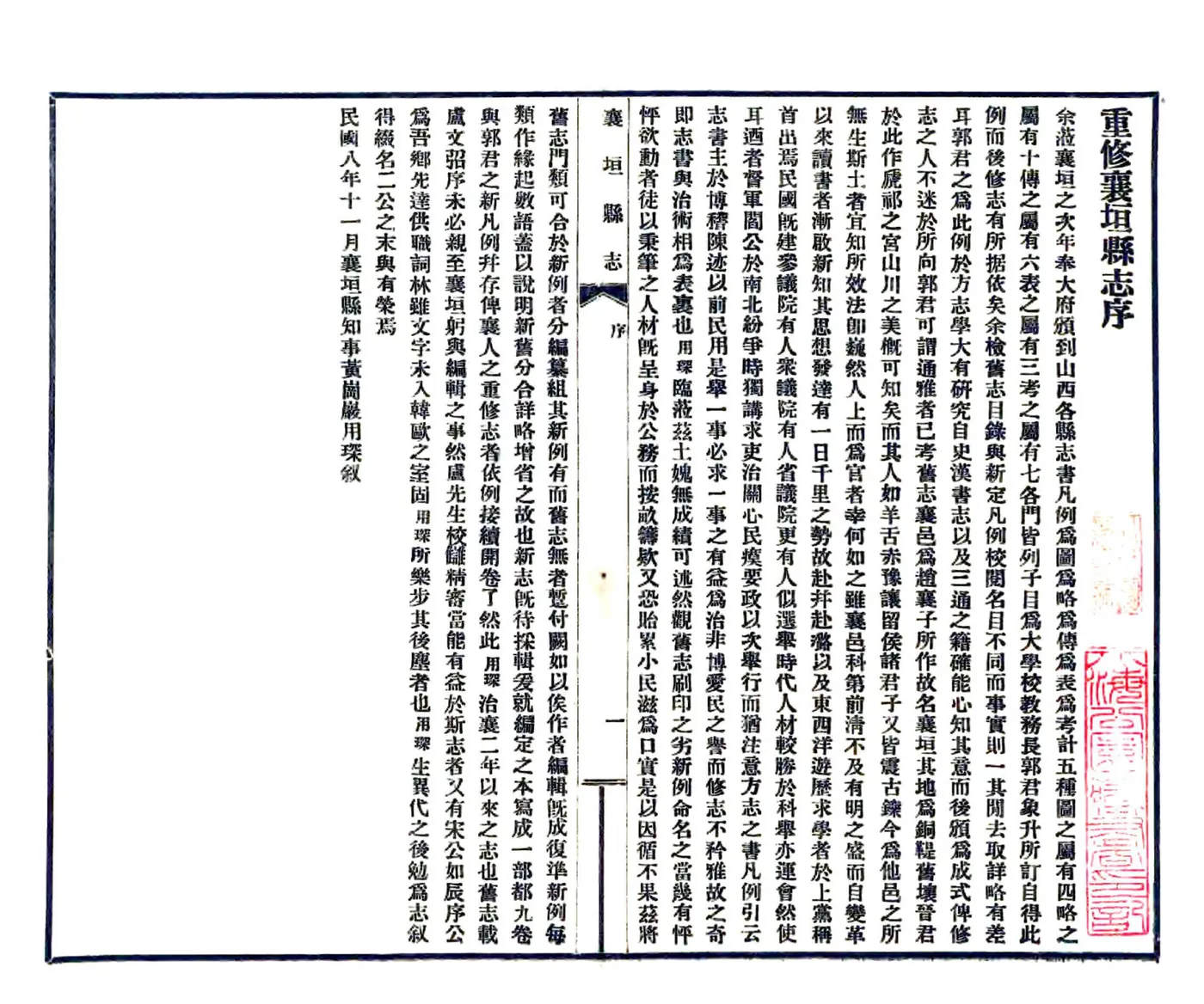 襄垣县志（民国） 在线预览第2页