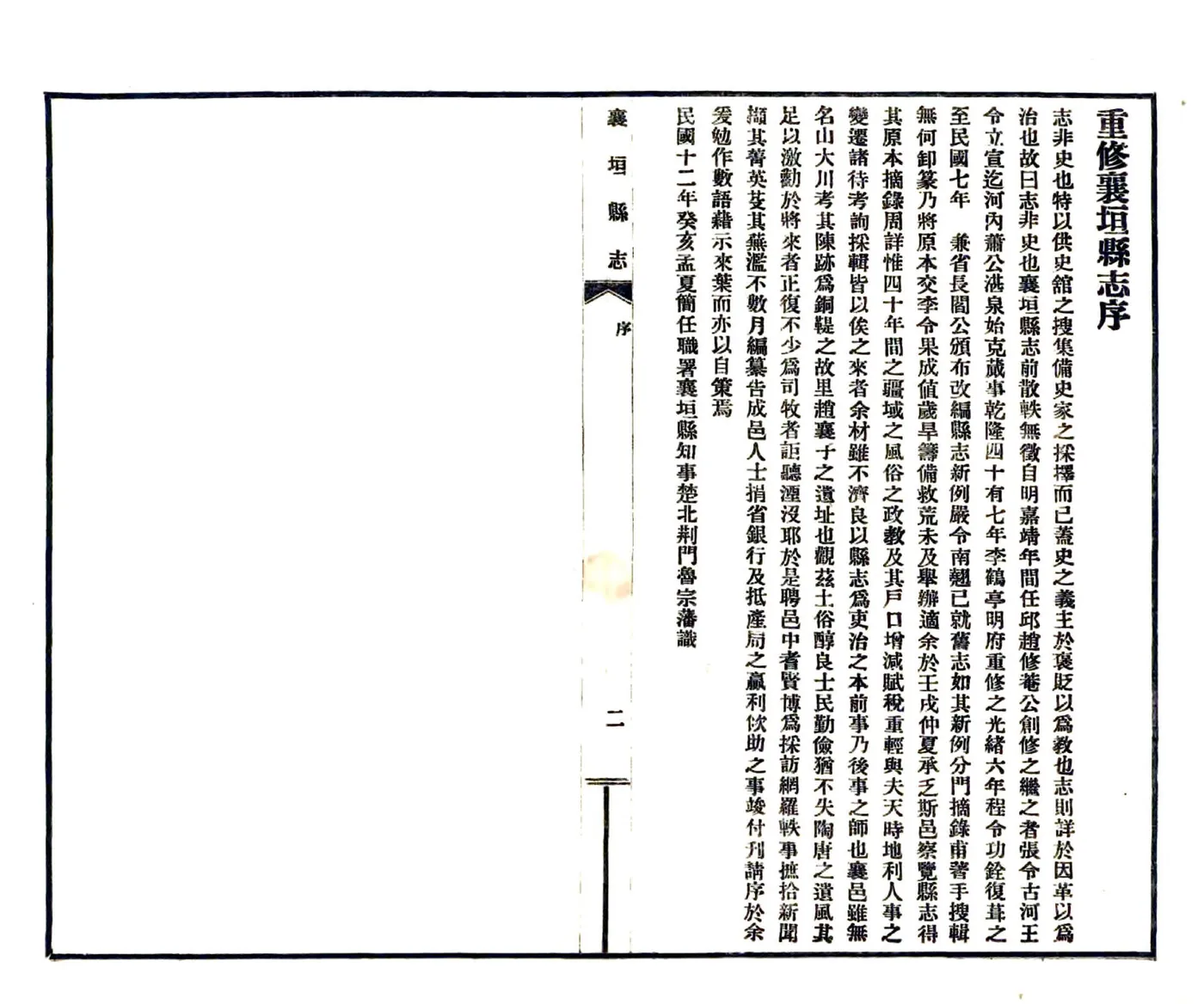 襄垣县志（民国） 在线预览第3页
