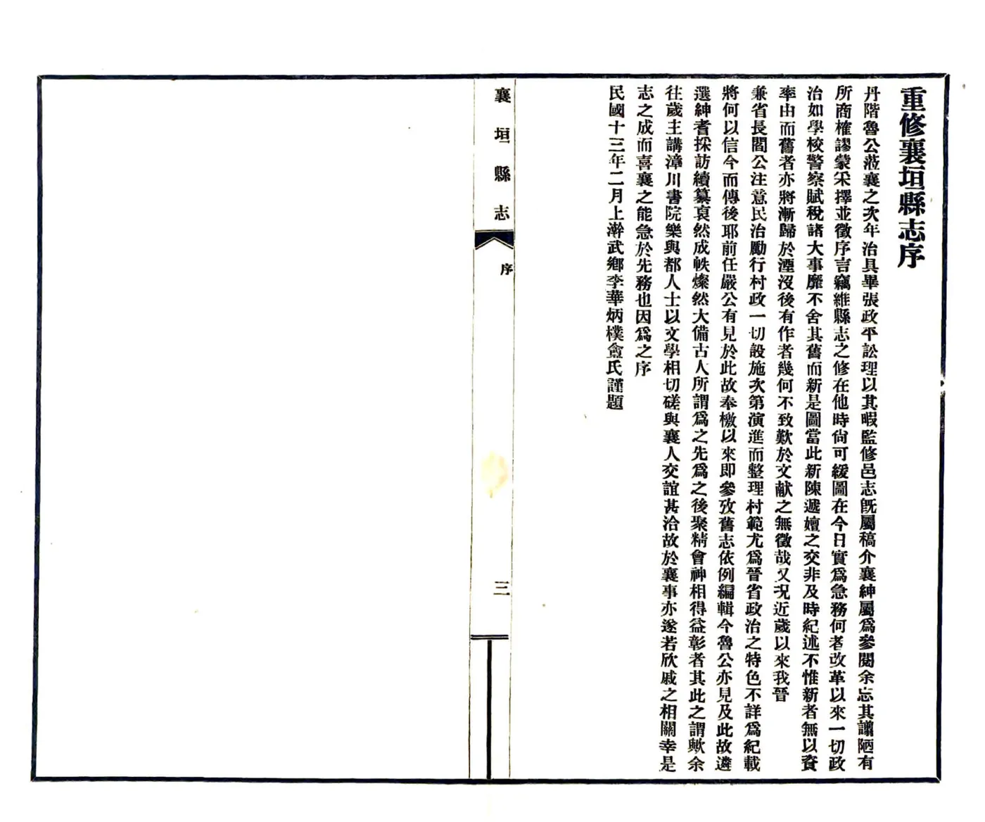 襄垣县志（民国） 在线预览第4页