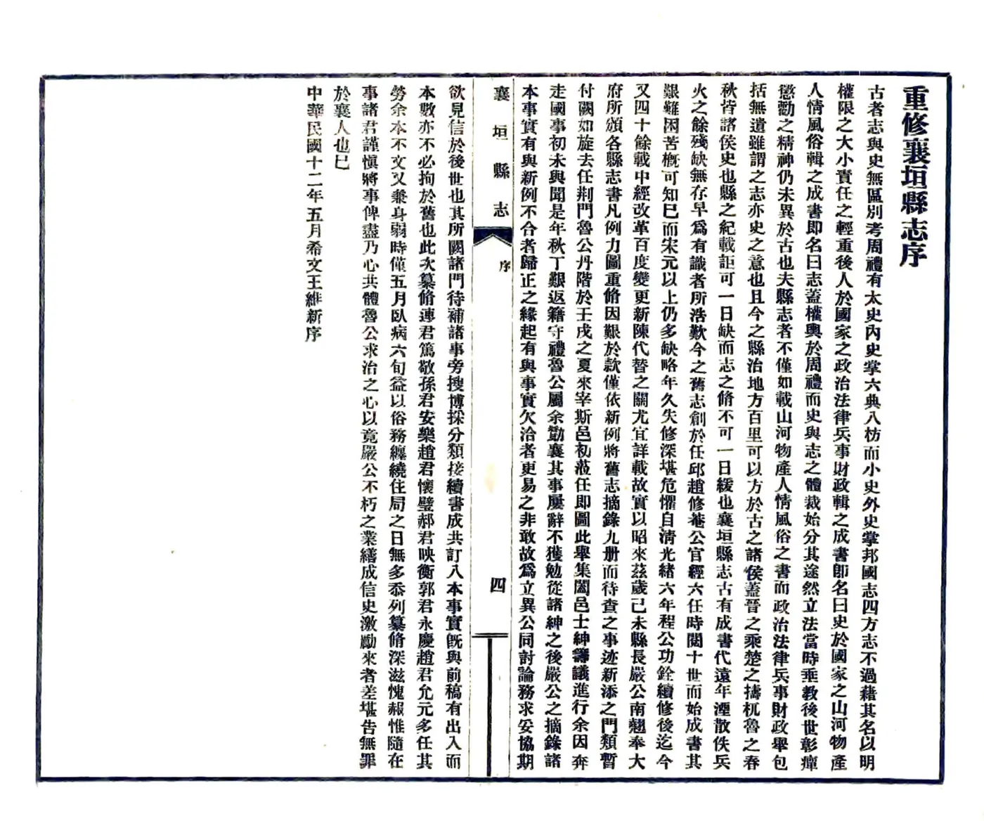 襄垣县志（民国） 在线预览第5页