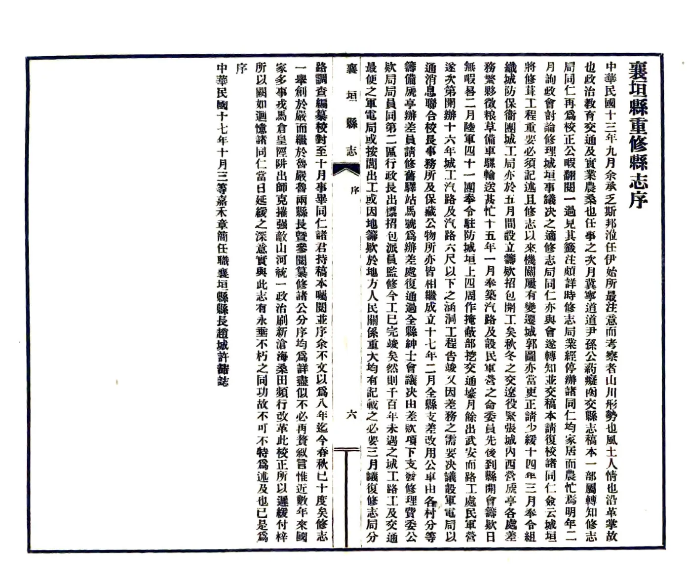 襄垣县志（民国） 在线预览第7页