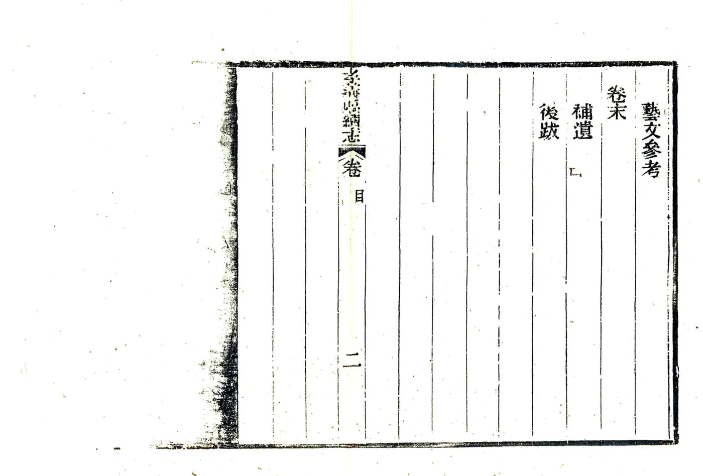 孝义县续志（光绪） 在线预览第4页