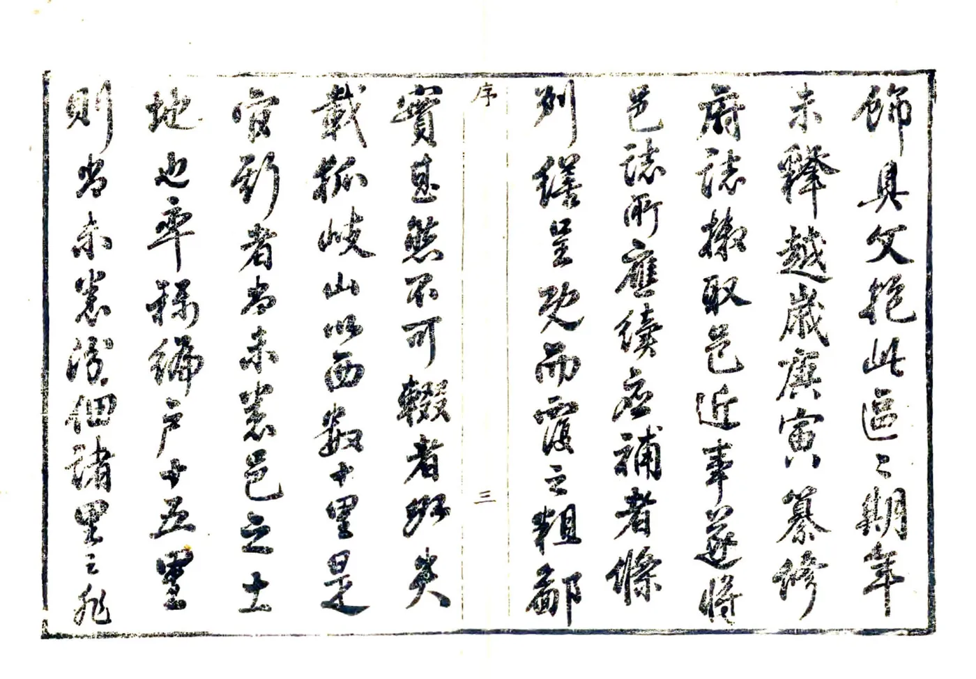 孝义县志（乾隆） 在线预览第4页