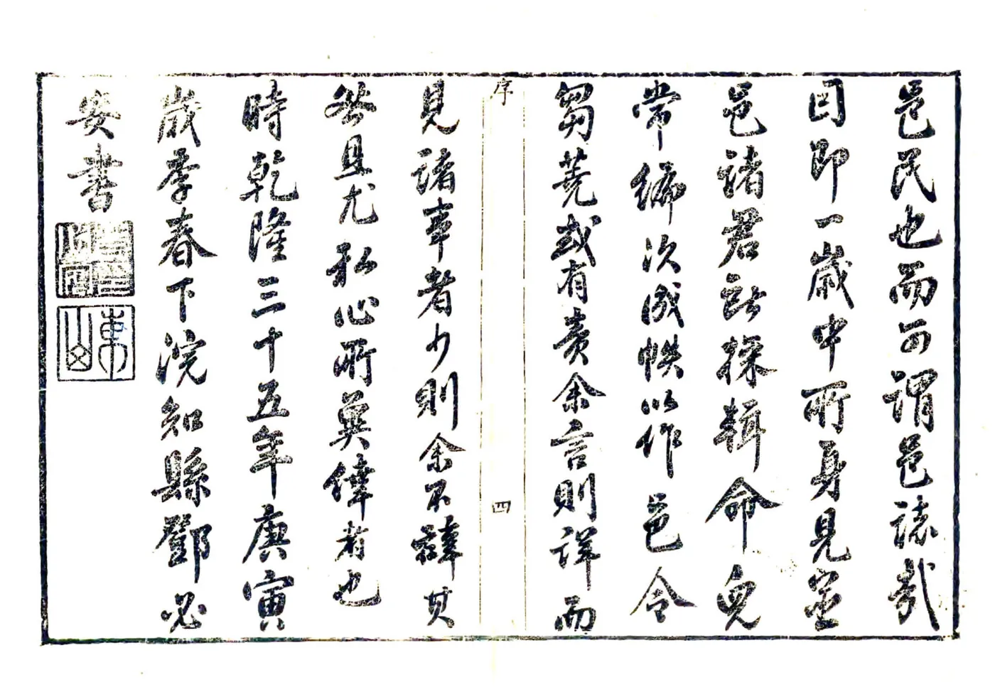 孝义县志（乾隆） 在线预览第5页