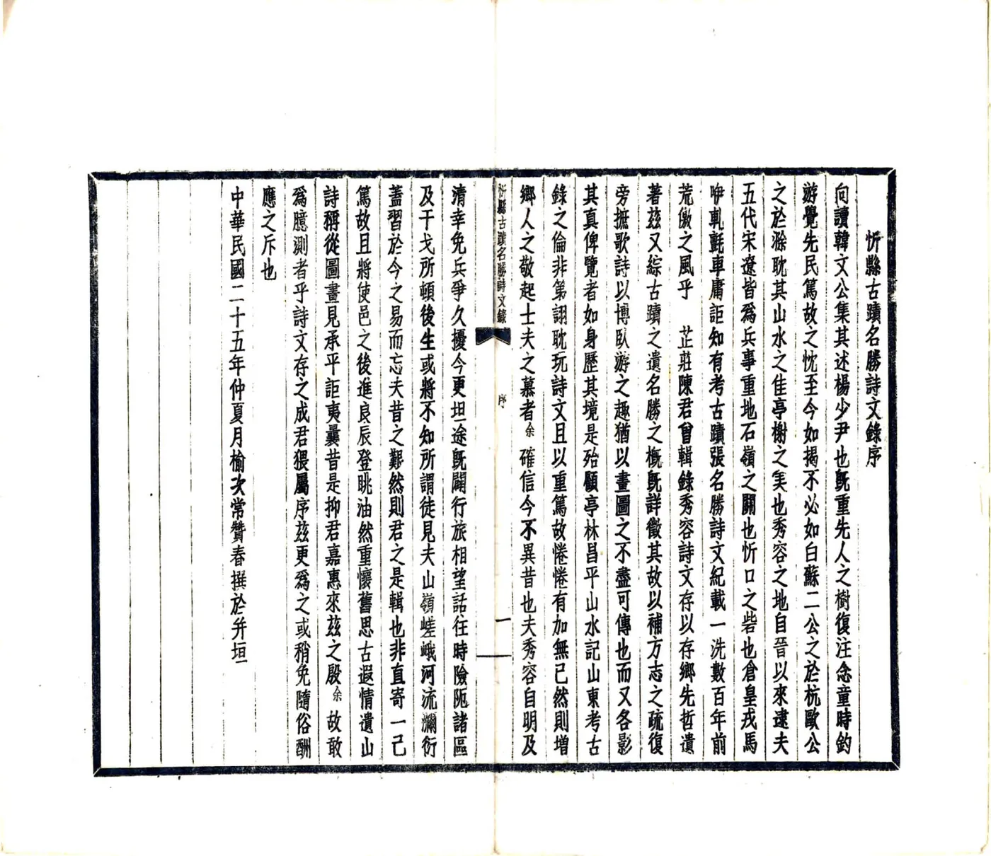 忻县古迹名胜诗文录（民国） 在线预览第3页