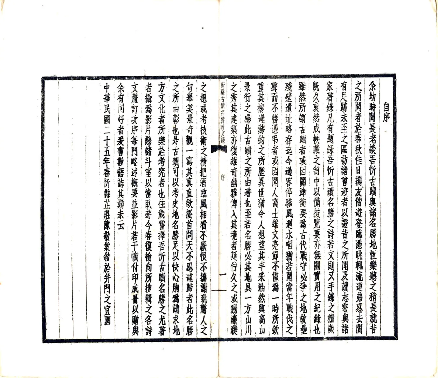 忻县古迹名胜诗文录（民国） 在线预览第4页