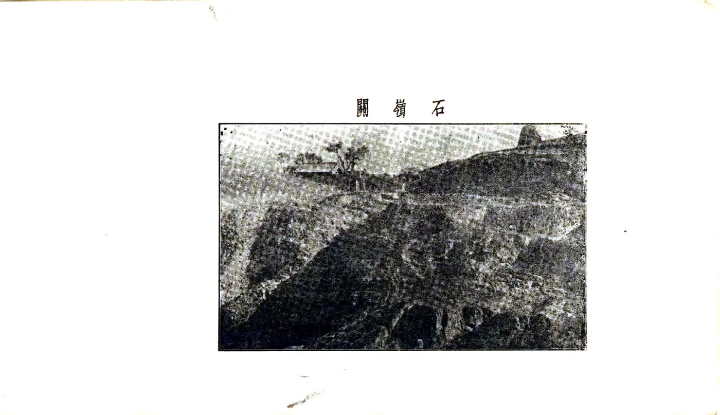 忻县古迹名胜诗文录（民国） 在线预览第8页
