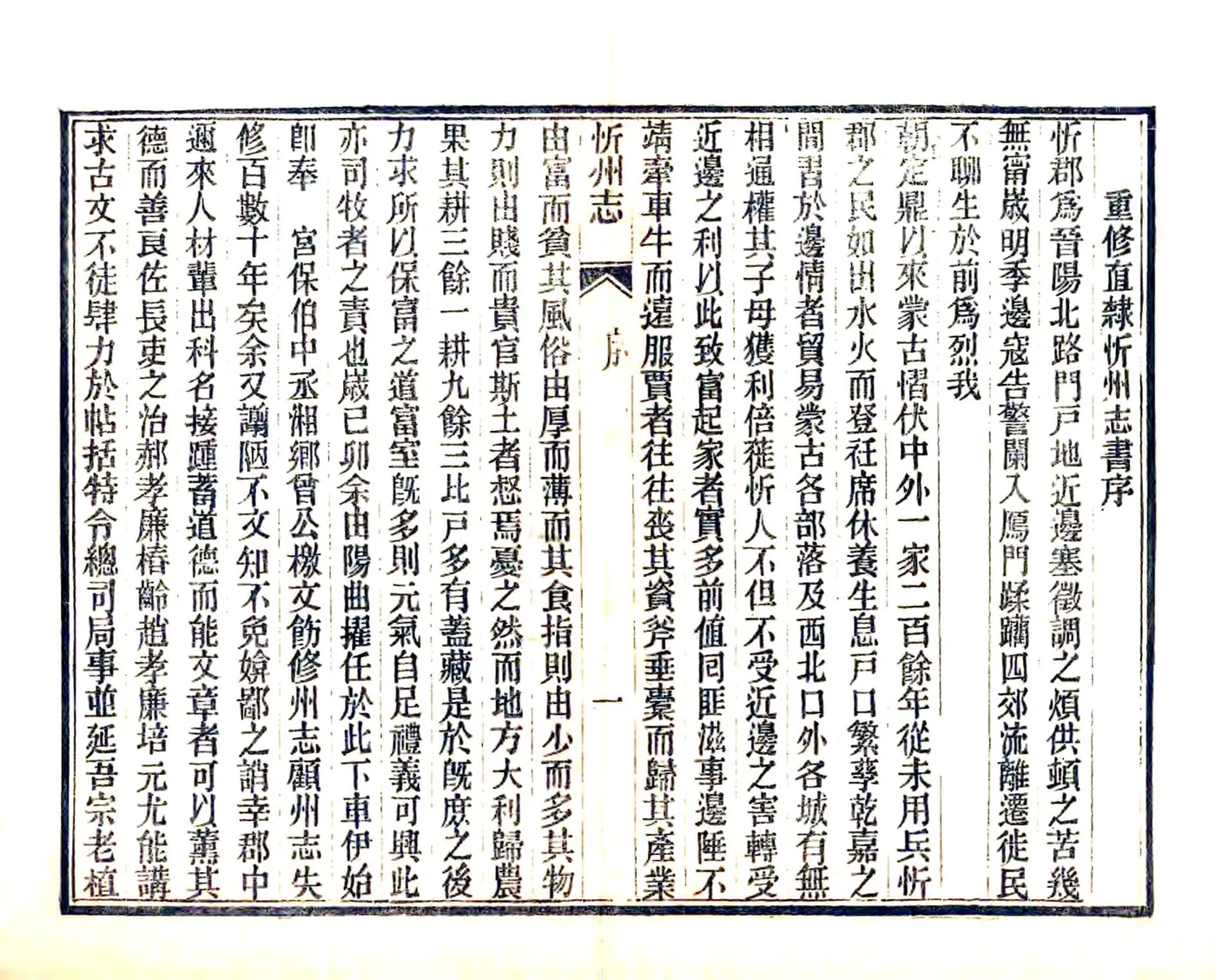 忻州志（光绪） 在线预览第3页
