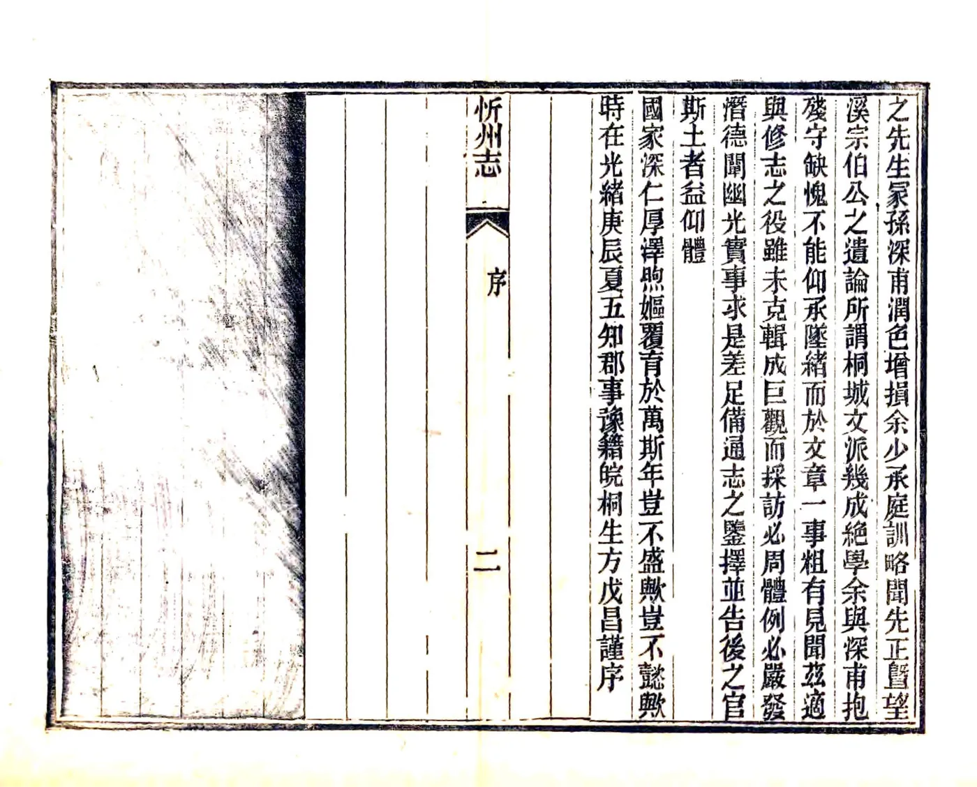 忻州志（光绪） 在线预览第4页