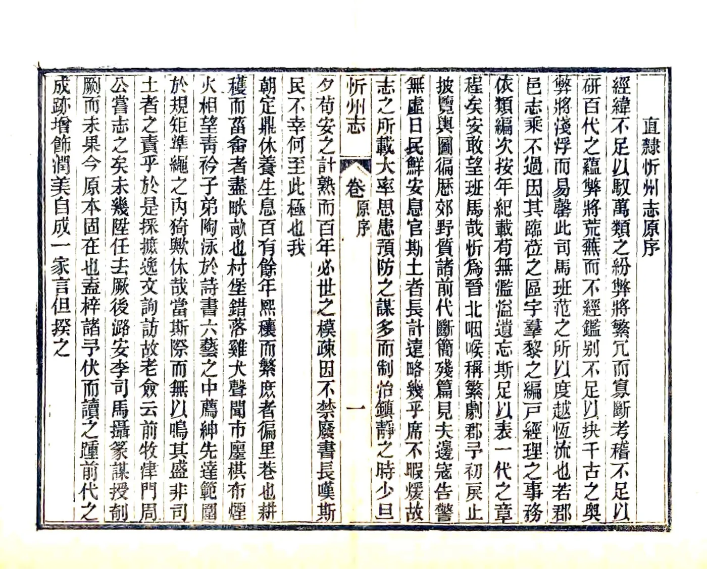 忻州志（光绪） 在线预览第5页
