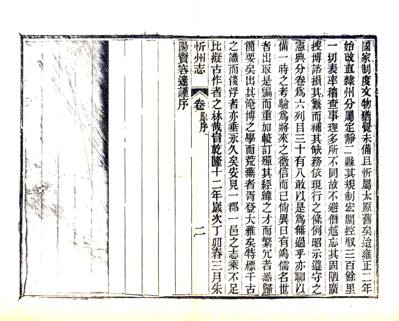 忻州志（光绪） 在线预览第6页