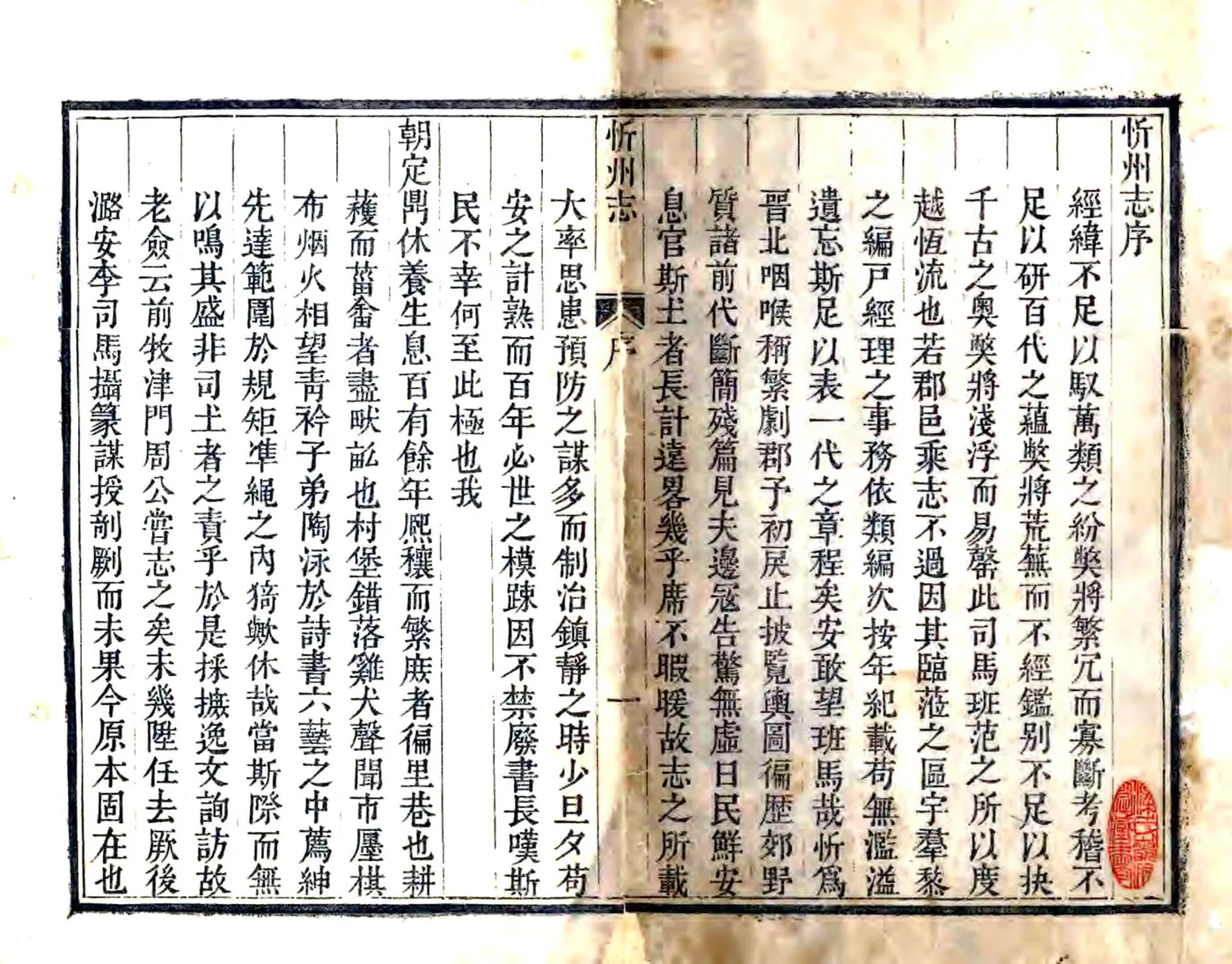 忻州志（乾隆） 在线预览第1页