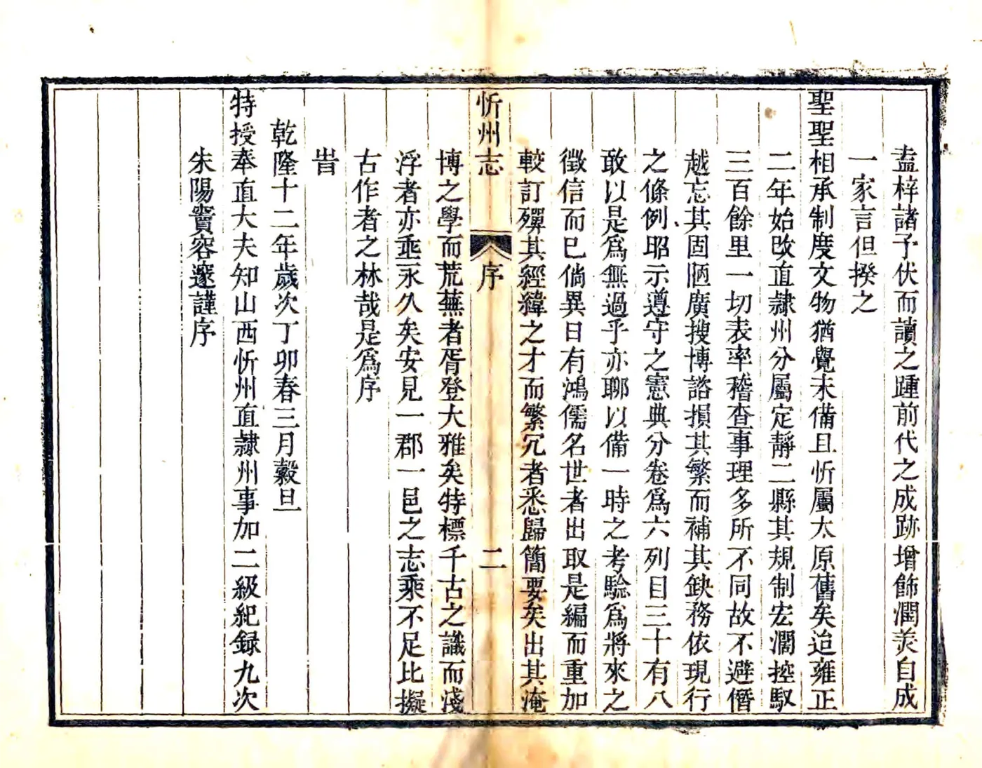 忻州志（乾隆） 在线预览第2页
