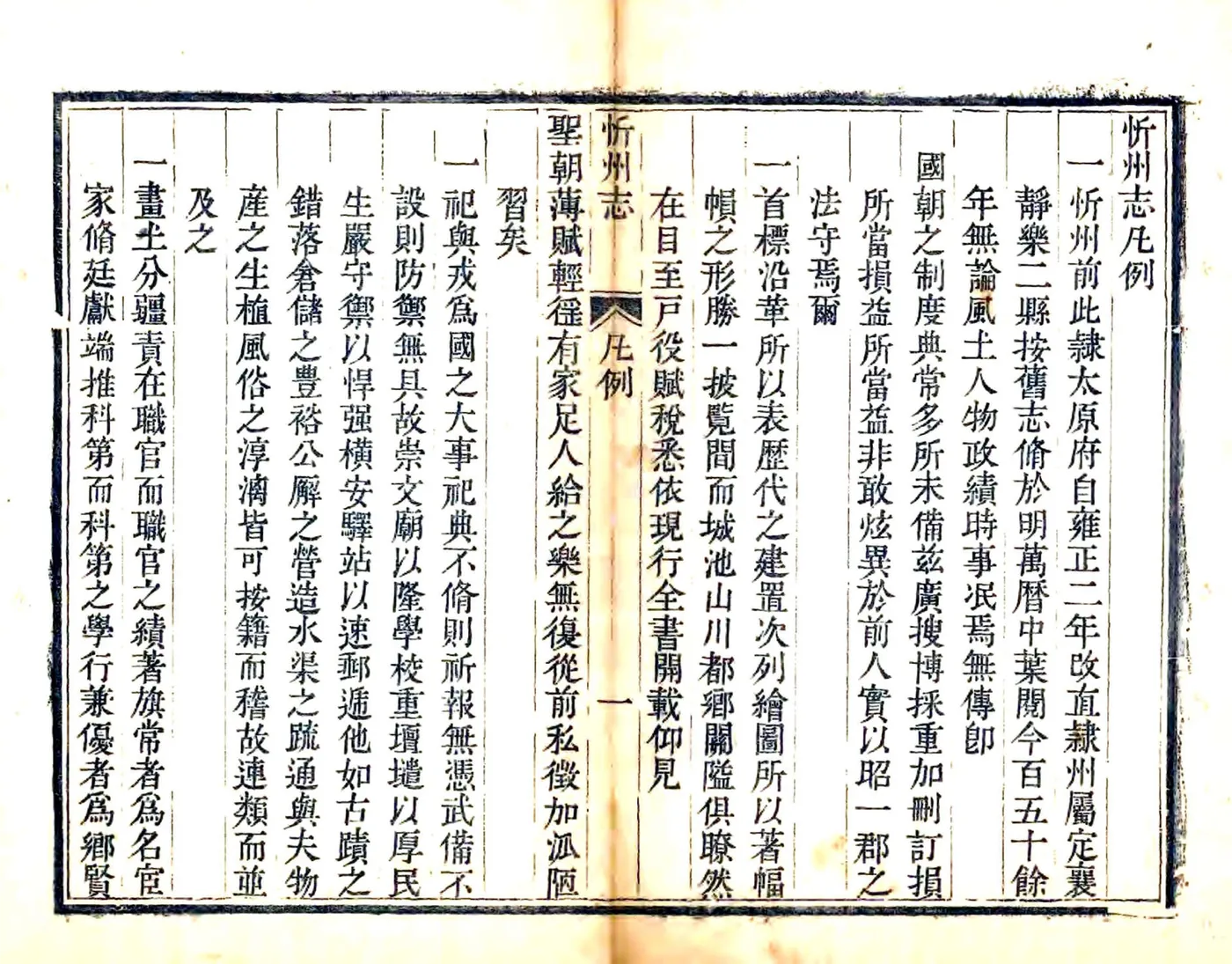 忻州志（乾隆） 在线预览第3页