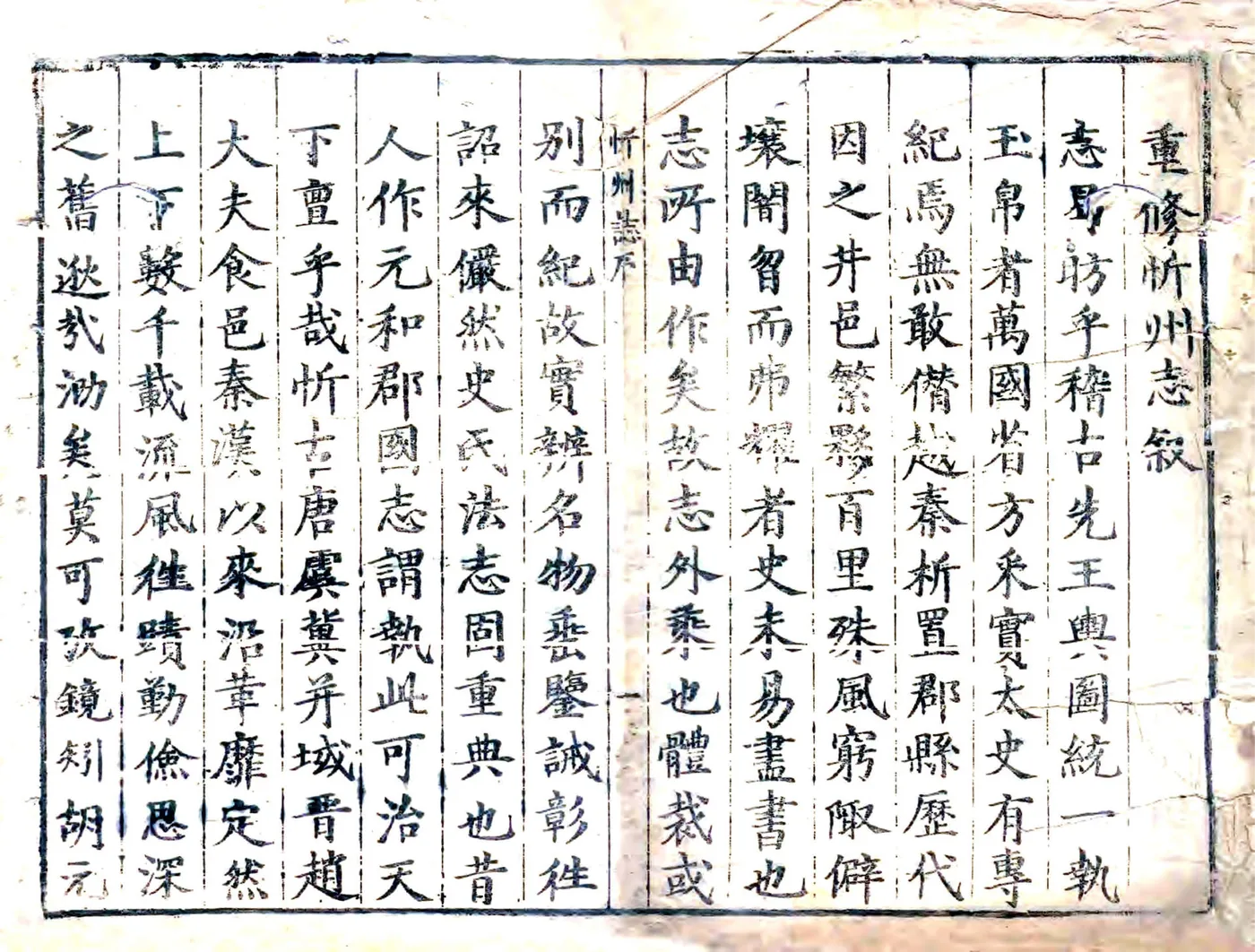 忻州志（万历） 在线预览第1页