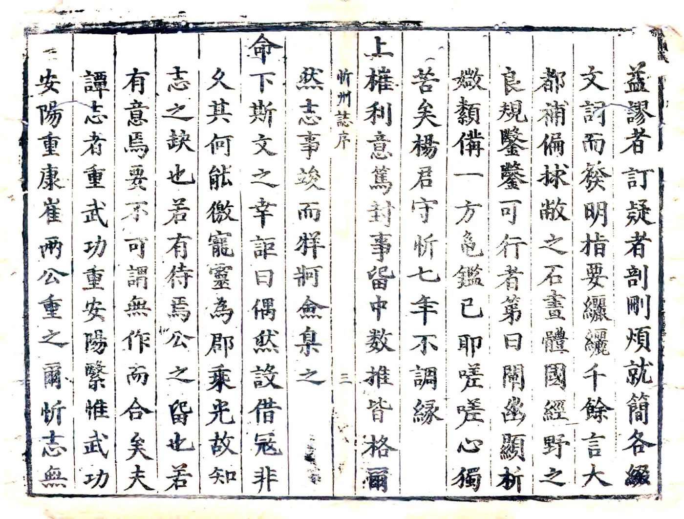忻州志（万历） 在线预览第3页
