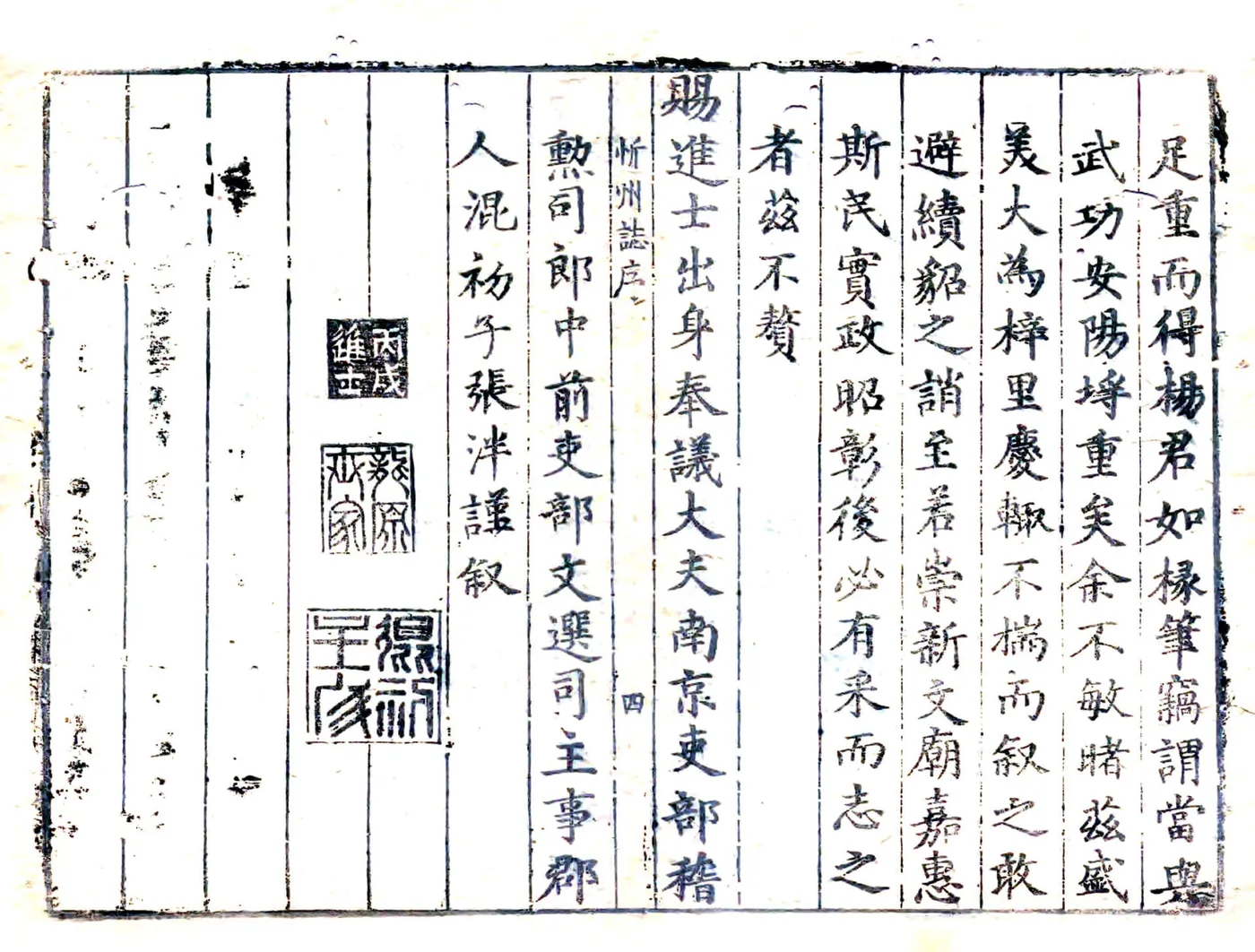 忻州志（万历） 在线预览第4页