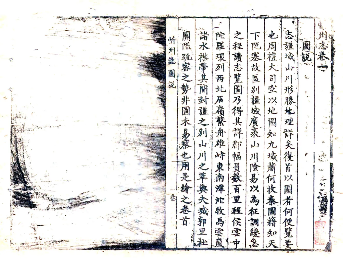 忻州志（万历） 在线预览第6页