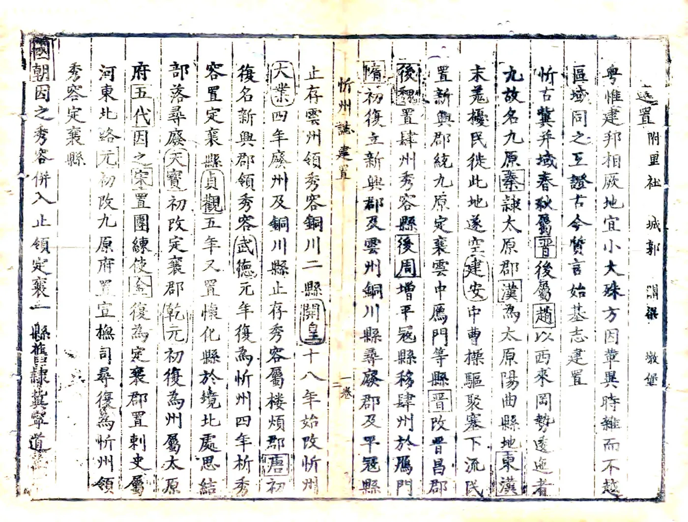 忻州志（万历） 在线预览第7页