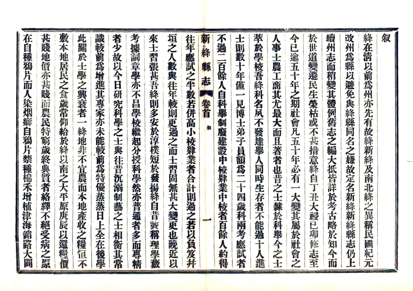 新绛县志（民国） 在线预览第6页