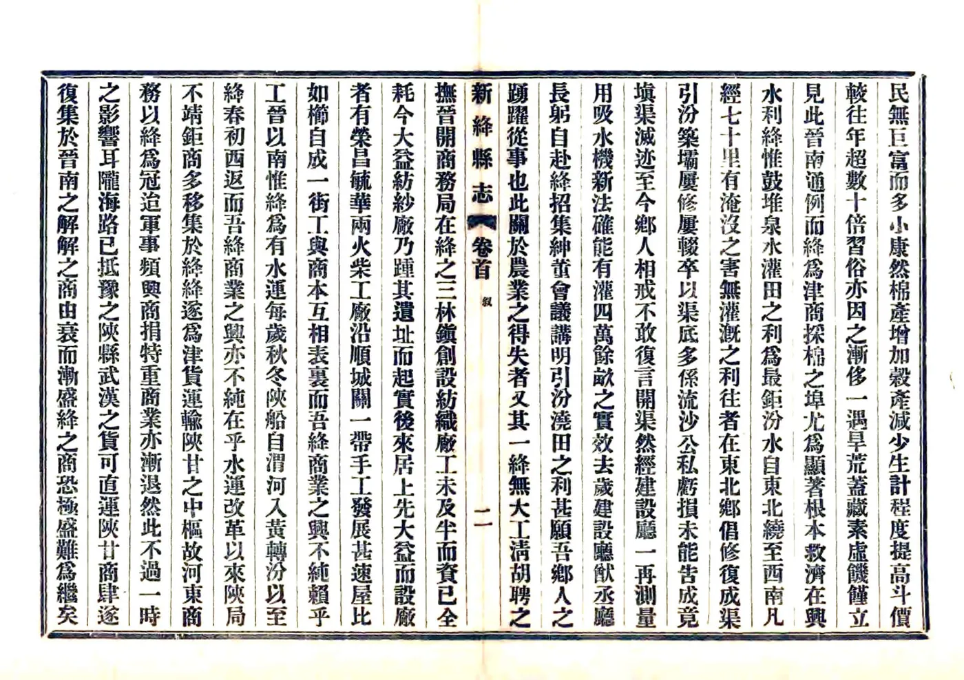 新绛县志（民国） 在线预览第7页