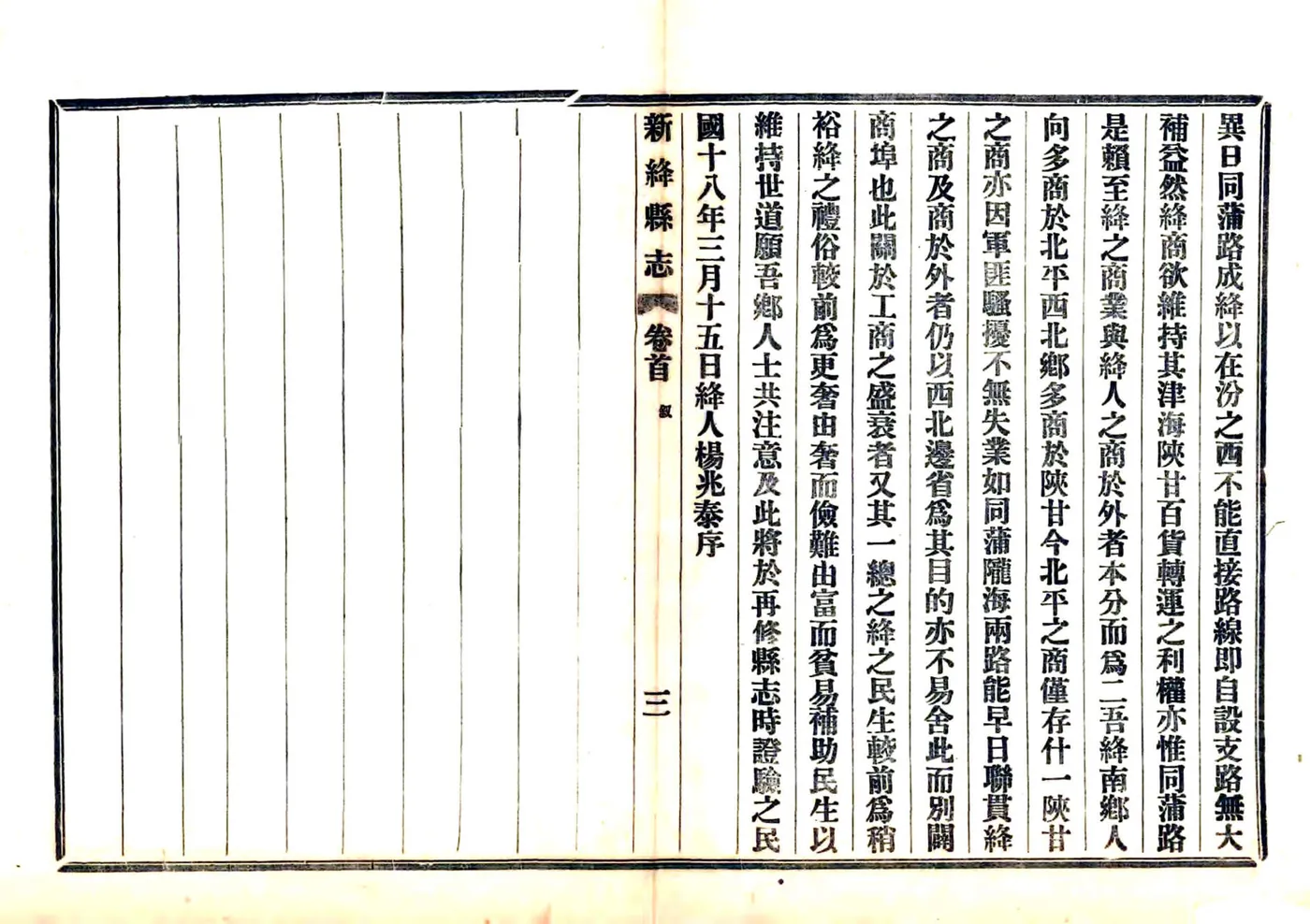 新绛县志（民国） 在线预览第8页