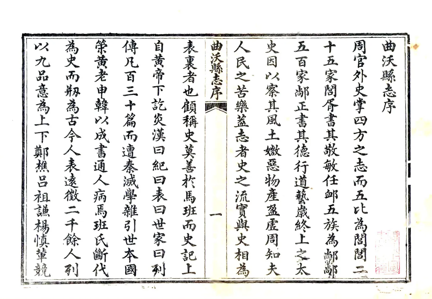 新修曲沃县志（道光） 在线预览第2页