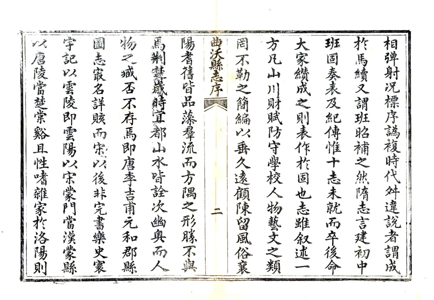 新修曲沃县志（道光） 在线预览第3页