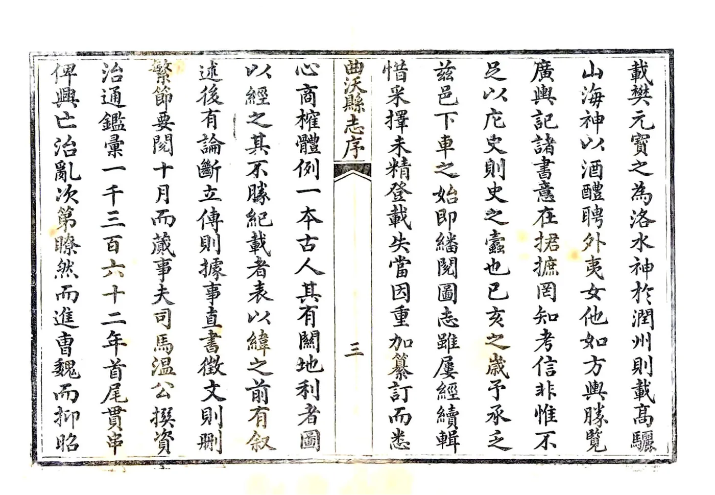 新修曲沃县志（道光） 在线预览第4页
