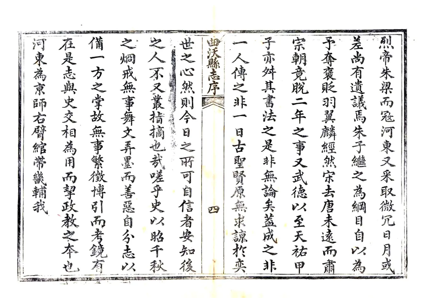 新修曲沃县志（道光） 在线预览第5页