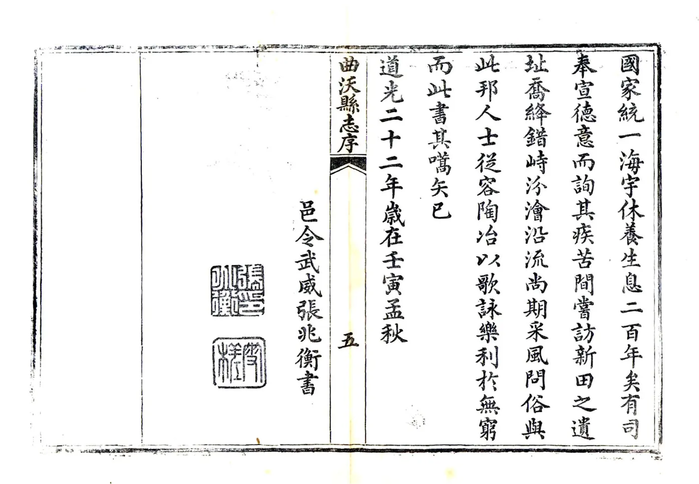 新修曲沃县志（道光） 在线预览第6页