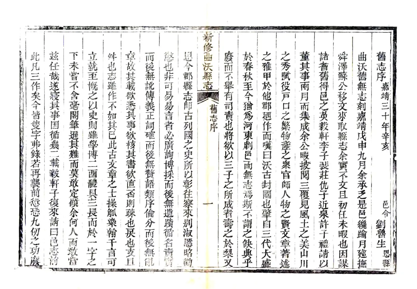 新修曲沃县志（道光） 在线预览第7页