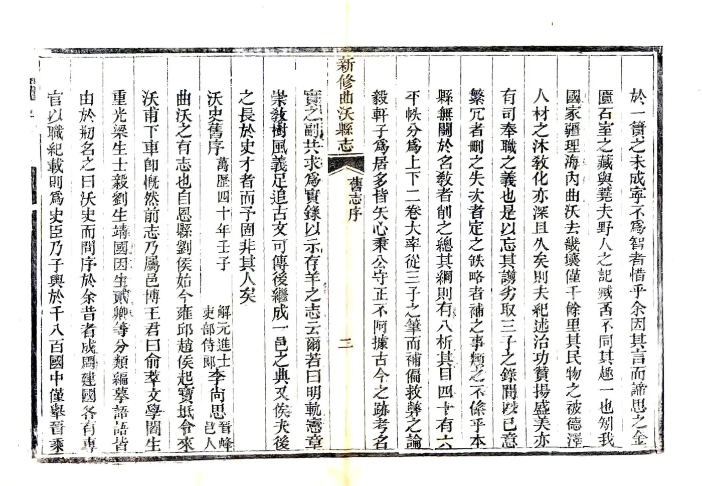 新修曲沃县志（道光） 在线预览第8页
