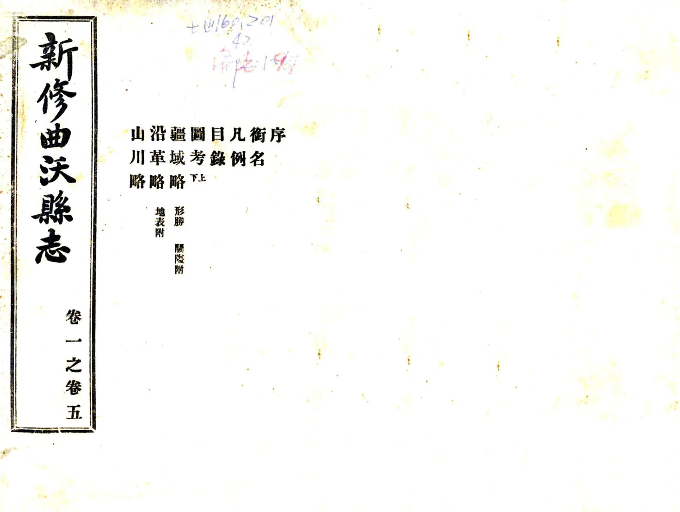新修曲沃县志（民国） 在线预览第1页