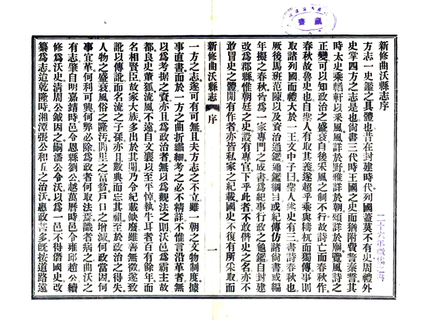 新修曲沃县志（民国） 在线预览第3页