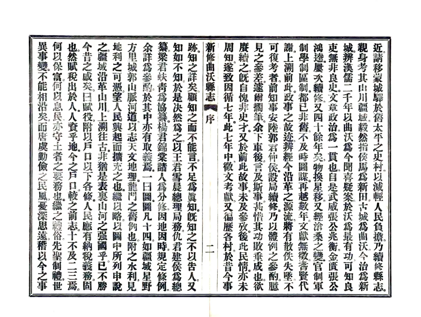 新修曲沃县志（民国） 在线预览第4页