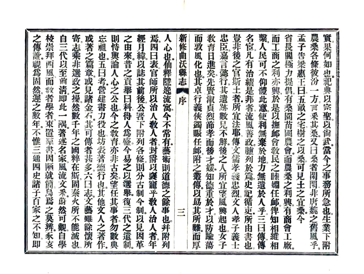 新修曲沃县志（民国） 在线预览第5页