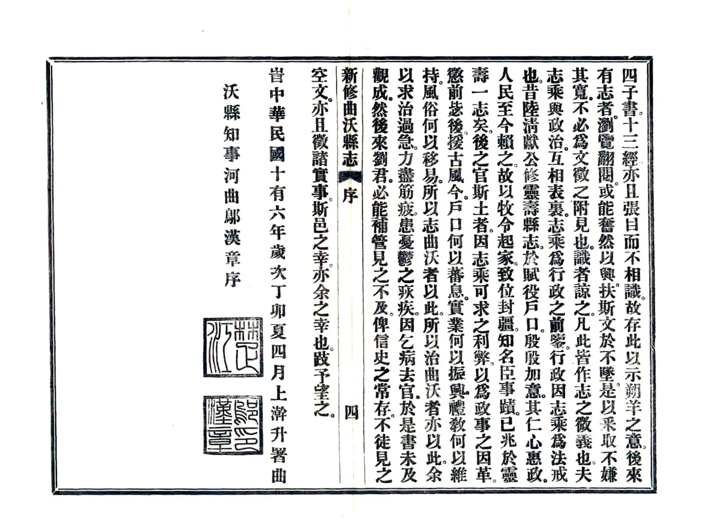 新修曲沃县志（民国） 在线预览第6页
