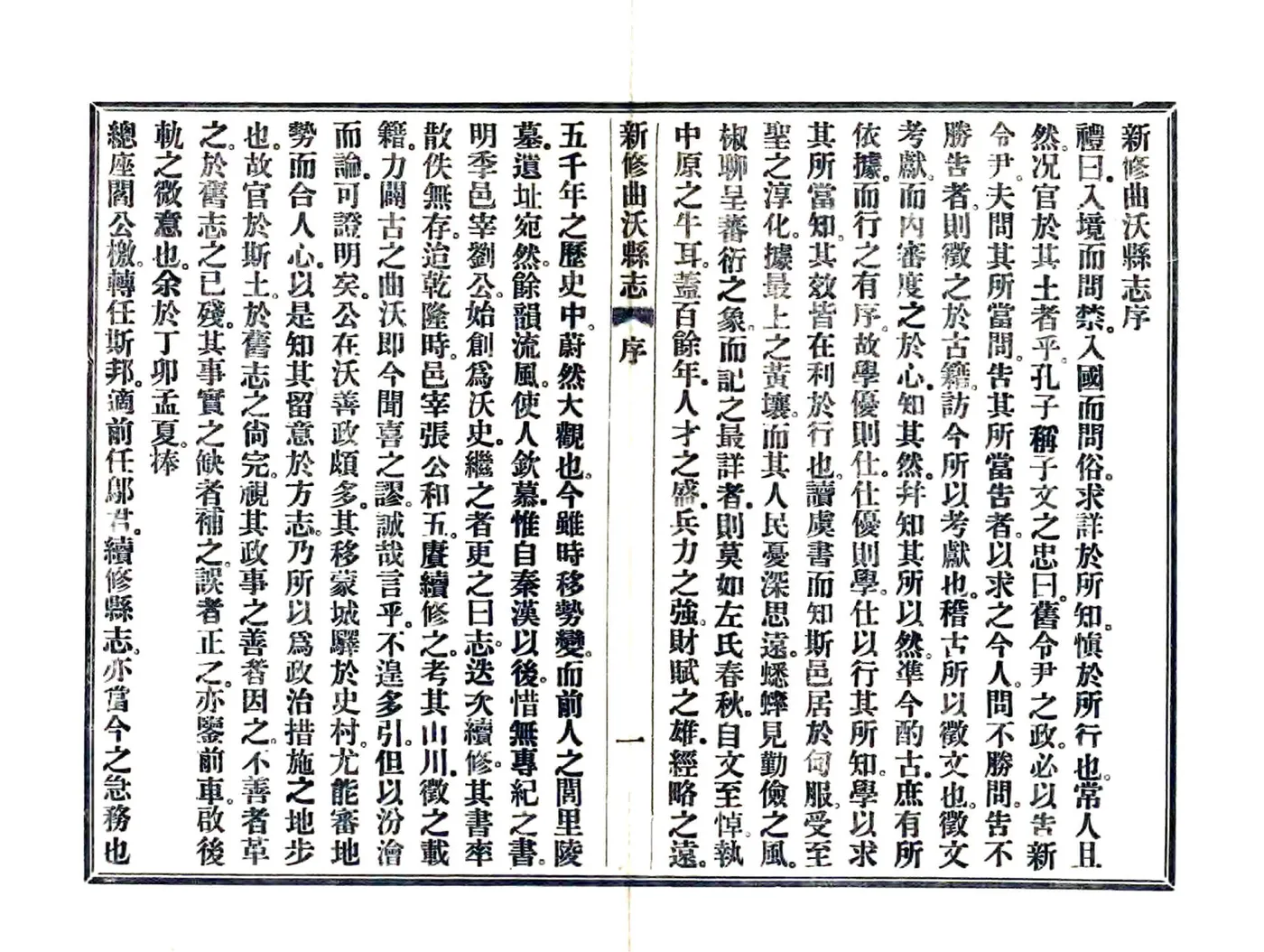 新修曲沃县志（民国） 在线预览第7页