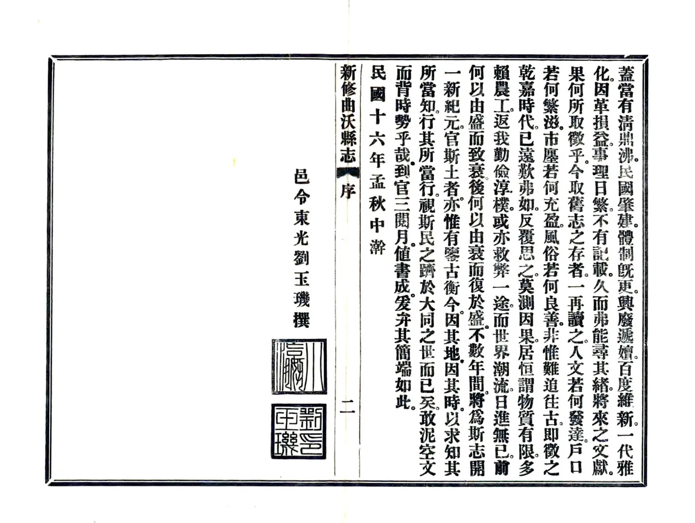 新修曲沃县志（民国） 在线预览第8页